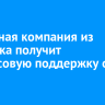 Кофейная компания из Иркутска получит финансовую поддержку от ФРП