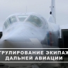 Дальние бомбардировщики Ту-22м3 выполнили патрулирование над нейтральными водами Баренцева моря