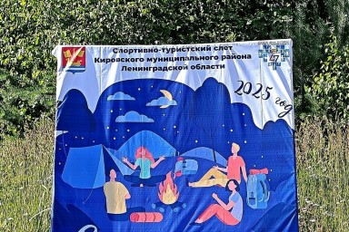 В Кировском районе открылся XXVIII корпоративный туристический слет