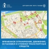 В центре Ярославля введут ограничения для транспорта