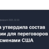 Госдума утвердила состав делегации для переговоров с конгрессменами США