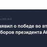 Гунба заявил о победе во втором туре выборов президента Абхазии