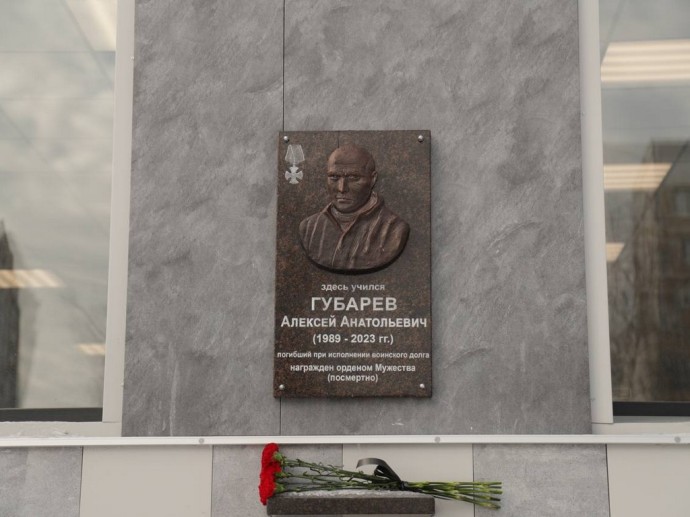 В школе № 49 Белгорода открыли мемориальную доску в честь героя СВО