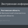 В Ростовской области утром 8 декабря была снята угроза атаки беспилотников