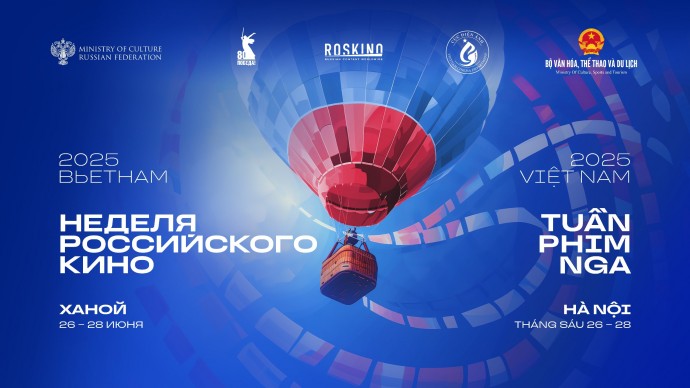 РОСКИНО впервые организует Неделю российского кино во Вьетнаме
