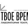 Екатеринбургский театральный институт продлевает прием заявок на участие в Лаборатории_Театр Урал «Твое время»