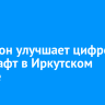 МегаФон улучшает цифровой ландшафт в Иркутском районе