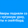 Фридайверы подняли со дна Ангары чугунную урну, самокаты и скейтборд