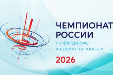 Фигурное катание. Чемпионат России. Женщины. Произвольная программа. Прямая трансляция