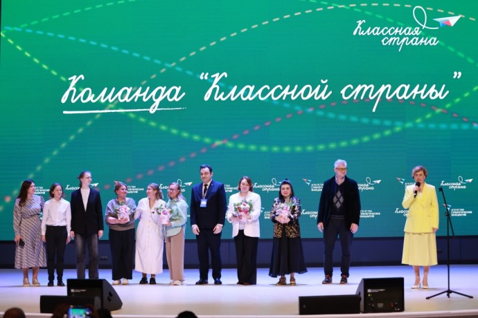 Объявлены победители международной программы «Классная страна»