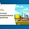 В Тульской области завершился приём заявок на конкурс проектов сельских старост и лидеров ТОС