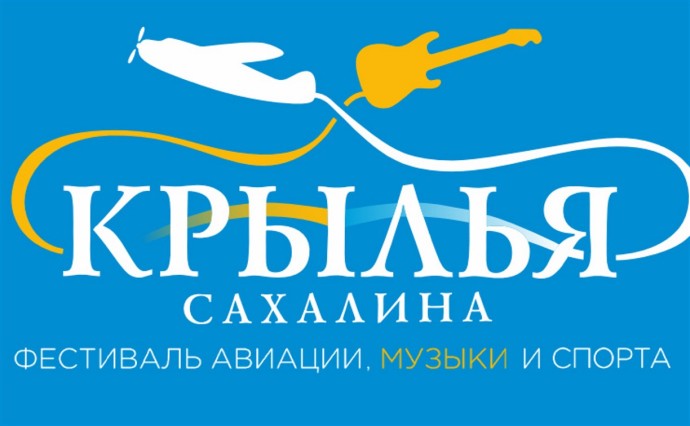 Стала известна подробная программа XI фестиваля "Крылья Сахалина"