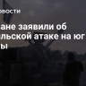 В Ливане заявили об израильской атаке на юг страны