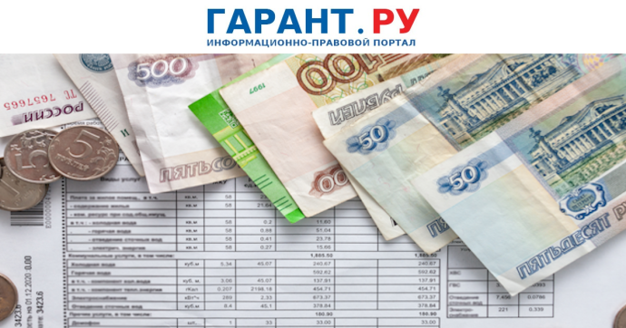 Механизм онлайн-взыскания долгов за ЖКУ планируют внедрить полностью в 2027 году