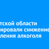 В Иркутской области зафиксировали снижение  потребления алкоголя