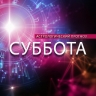 Овны захотят свободы, а Львам нужно проявить щедрость