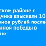 В Аларском районе с подрядчика взыскали 105 миллионов рублей после незаконной победы в аукционе