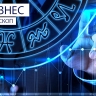 Бизнес-гороскоп: Раки побывают в роли серого кардинала, а Козерогов настигнет вдохновение...