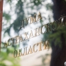 Инициативу Игоря Мартынова поддержали в правительстве России