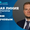 Телеканал «Санкт-Петербург» покажет прямую линию с вице-губернатором Сергеем Кропачевым