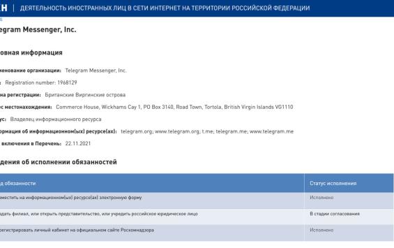 Telegram готовится открыть представительство в России в рамках закона о «приземлении»