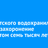 У Иркутского водохранилища нашли захоронение возрастом семь тысяч лет