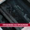"Несущая стена обвалилась, а стояки сгнили": жители дома в Луговом просят капремонта