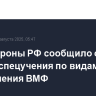 Минобороны РФ сообщило о начале спецучения по видам обеспечения ВМФ