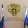Прокуратура Петербурга оштрафовала оператора связи на 1,2 млн рублей за пропуск вызовов с подменных номеров