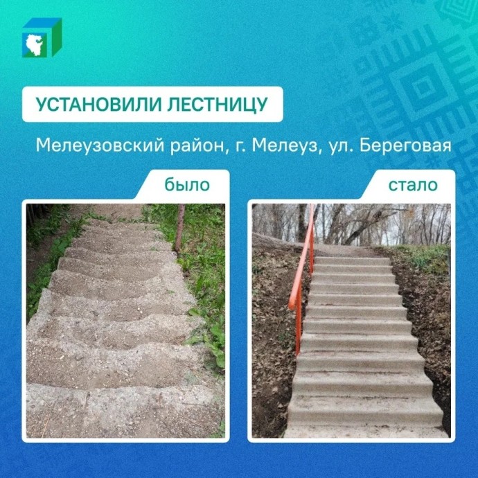 В городе Башкирии по просьбе жителей установили лестницу