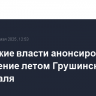Самарские власти анонсировали проведение летом Грушинского фестиваля