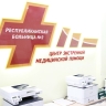 В Минздраве Якутии рассказали о графике работы медучреждений в праздники