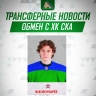 «Салават Юлаев» обменялся игроками с «Амуром» и СКА