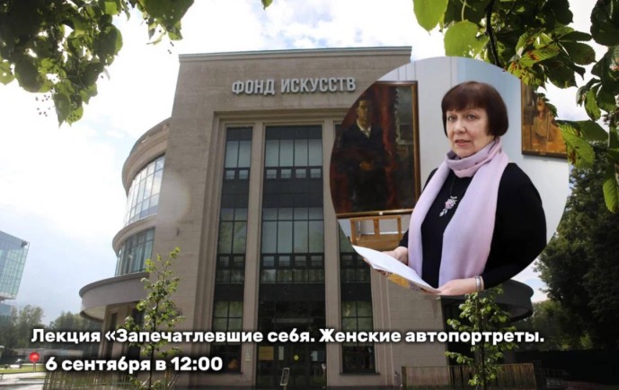В Туле пройдёт лекция о женском автопортрете в русском искусстве