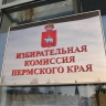 ​Выборы губернатора в Пермском крае сделают трехдневными