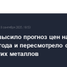 Fitch повысило прогноз цен на медь до 2028 года и пересмотрело оценки для других металлов