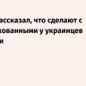 Орбан рассказал, что сделают с конфискованными у украинцев деньгами
