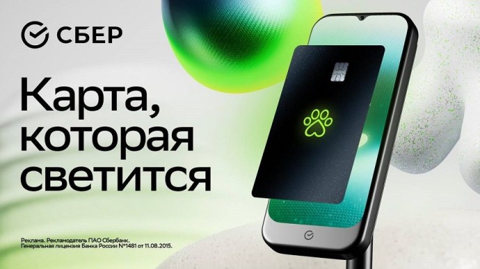 Сбер выпустил лимитированную серию дебетовых карт со свечением
