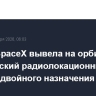 Ракета SpaceX вывела на орбиту итальянский радиолокационный спутник двойного назначения