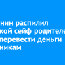 Иркутянин распилил болгаркой сейф родителей, чтобы перевести деньги мошенникам