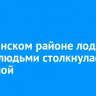 В Зиминском районе лодка с тремя людьми столкнулась со скалой