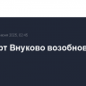 Аэропорт Внуково возобновил работу
