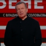 В прямом эфире программы Владимира Соловьёва прозвучали важные слова о происходящем в Европе