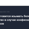 Литва готовится изымать белорусское имущество в случае конфискации грузовиков