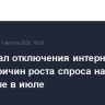 ЦБ назвал отключения интернета среди причин роста спроса на наличные в июле