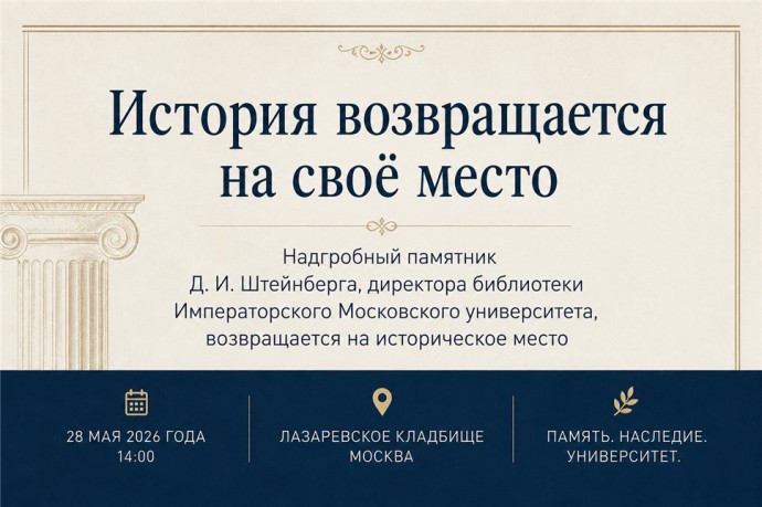В Москве восстановят историческое надгробие директора библиотеки Императорского Московского университета В Москве восстановят историческое надгробие директора библиотеки Императорского Московского университета