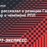 Генич рассказал о реакции Галицкого на спор о чемпионе РПЛ