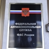 ФАС оштрафовала Сбербанк и Яндекс за рекламу кредита без отметки оценки рисков