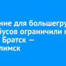 Движение для большегрузов и автобусов ограничили на дороге Братск — Усть-Илимск