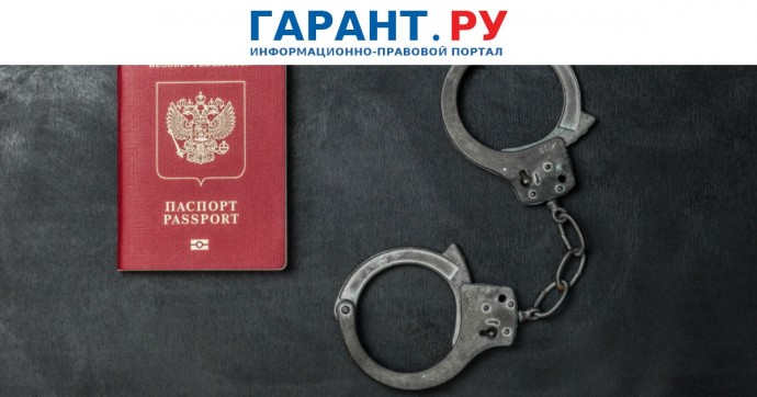 Депутаты расширили перечень оснований для лишения приобретенного гражданства РФ